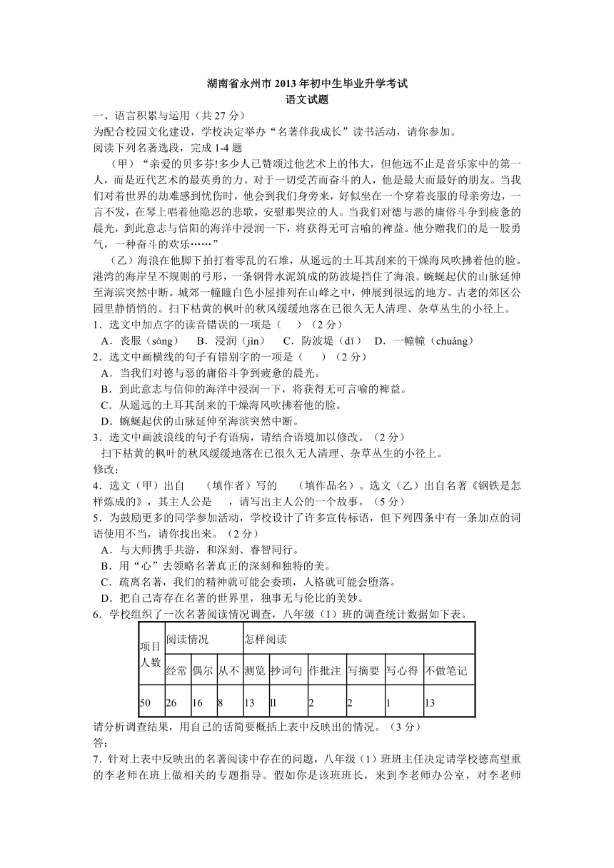 湖南省永州市2013年初中生毕业升学考试语文试题