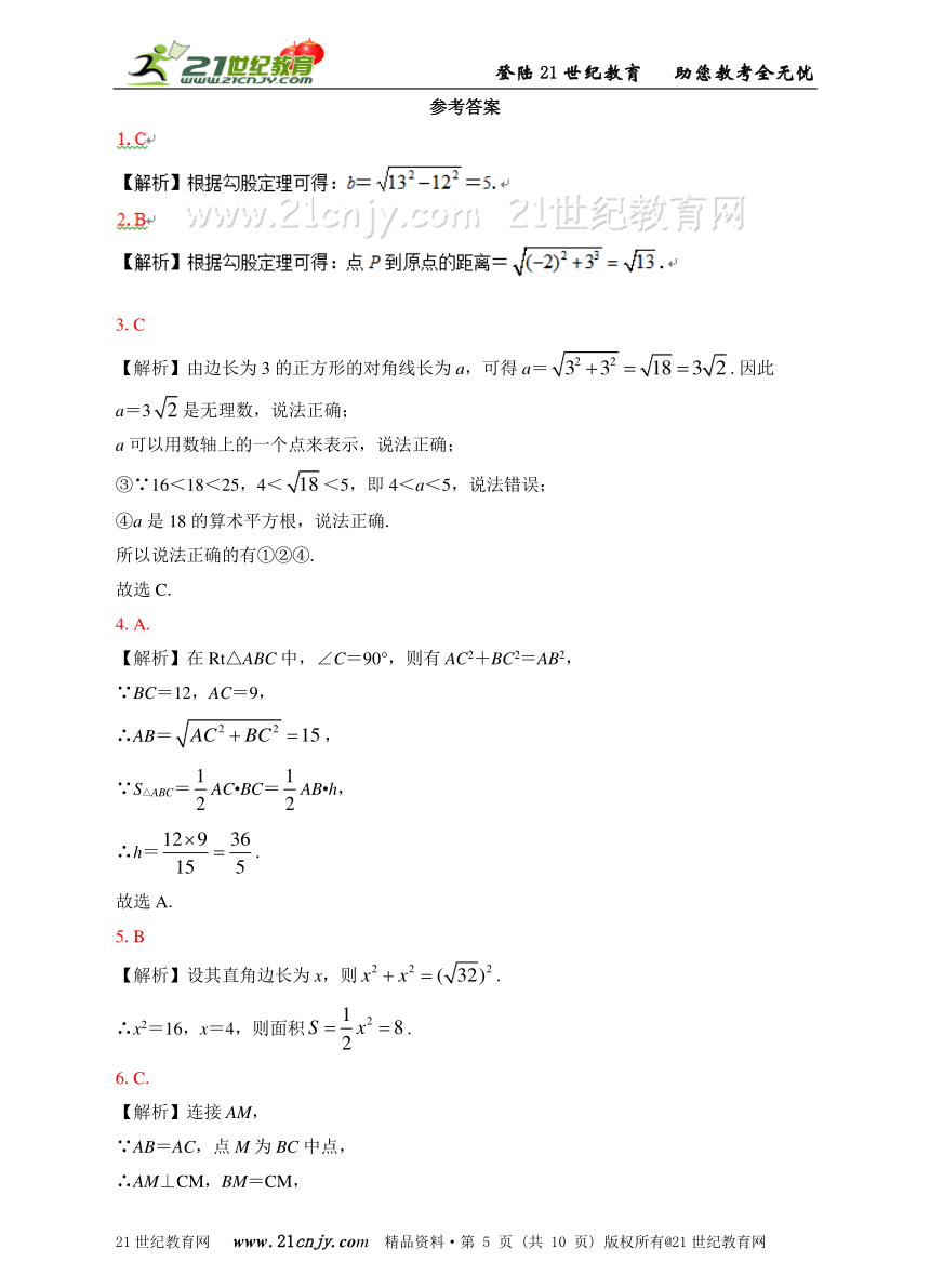 第04周17.1勾股定理同步测试