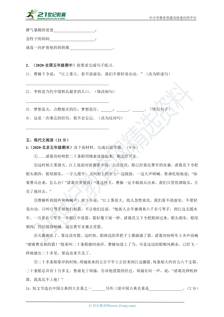 2020-2021学年部编版五年级下册 第2单元 单元测评必刷卷 (含解析)