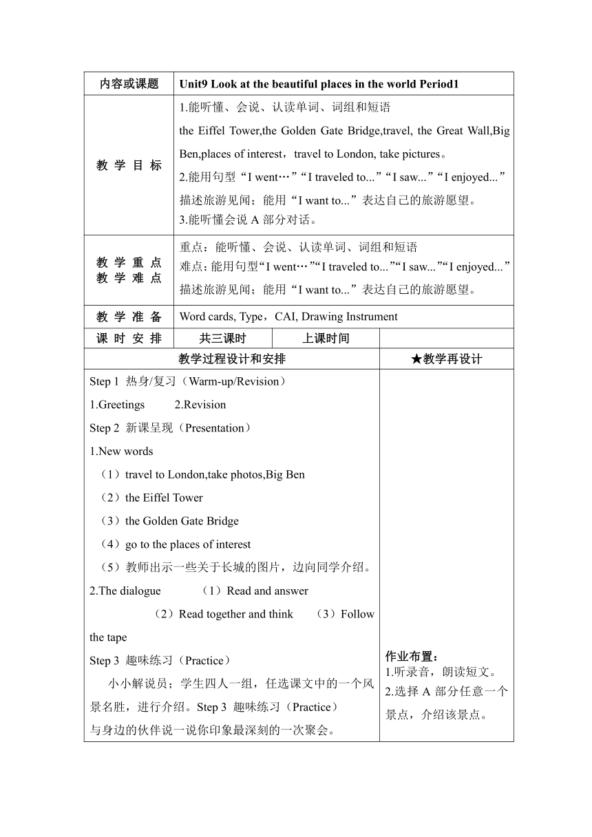 Unit 9 Look at the beautiful places in the world 教案（3个课时）