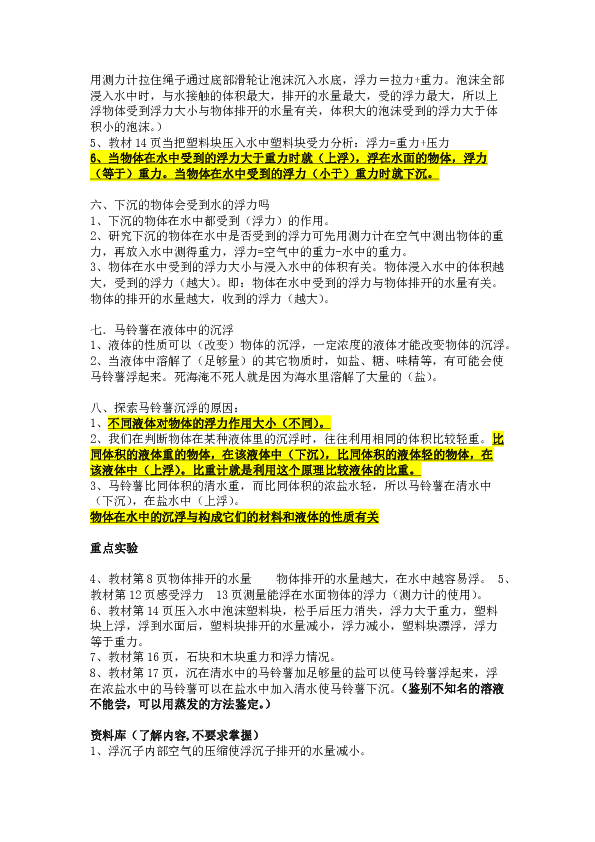 教科版五年级下册科学 知识点整理(重排版)