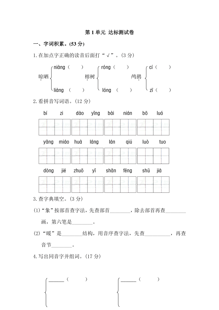 苏教版小学语文二年级下册（2017版）第一单元达标检测B卷（含答案）