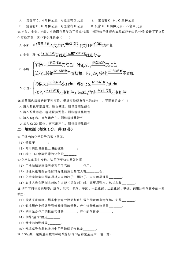 2019年辽宁省葫芦岛市名校联考同步复习化学检测试卷