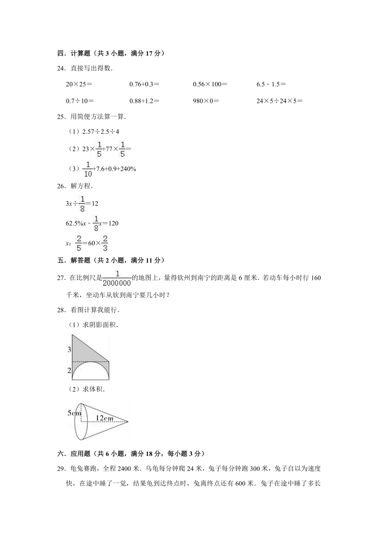 2021年重庆市合川区小升初数学试卷（一）人教版（解析版）
