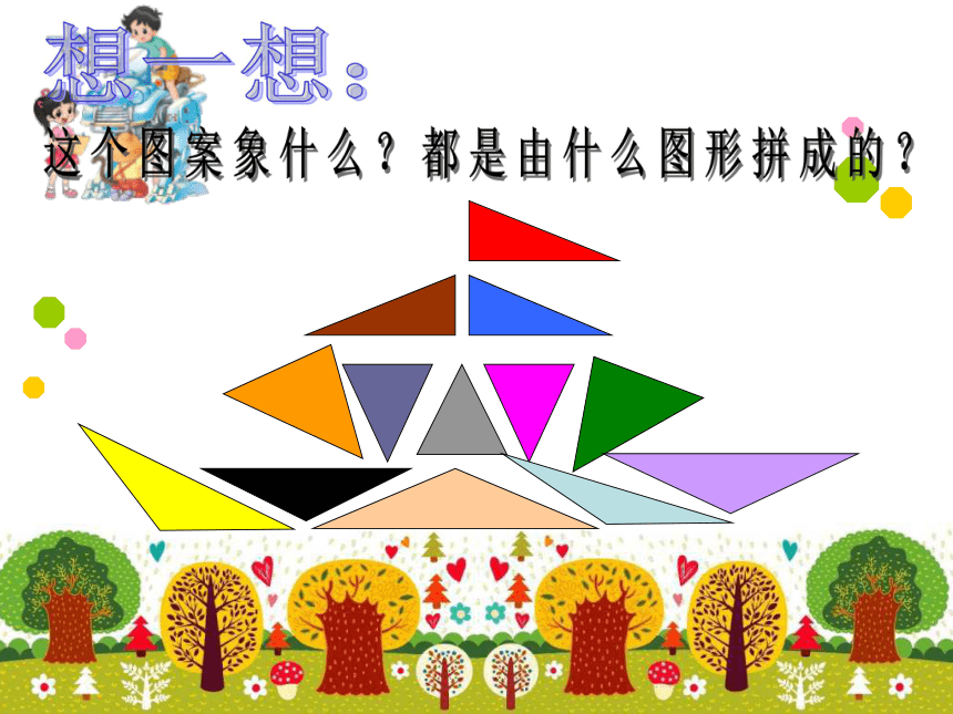 数学四年级下北师大版2.2 三角形的分类课件 (28张)