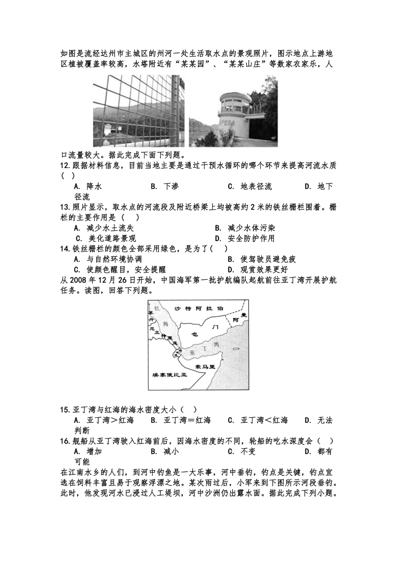 安徽省淮北市树人高级中学2020-2021学年高一第二学期第一次阶段考试地理试卷  Word版含答案