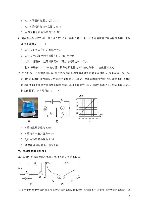 人教版陕西省2019-2020学年九年级物理上学期期中模拟试卷解析版