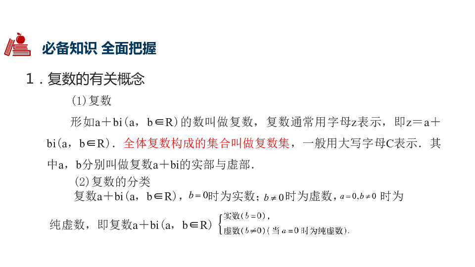 2020版新考法高考数学(人教a版山东专用)一轮复习 专题6数系的扩充与