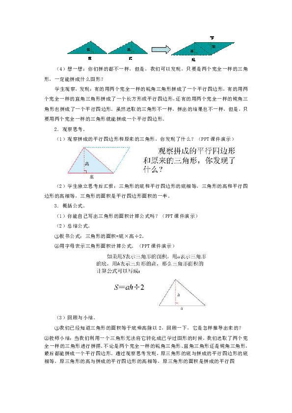 6.2三角形的面积 教案