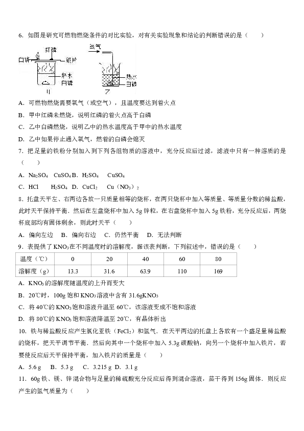 山东省枣庄市滕州市鲍沟中学2016-2017学年九年级（下）第四周过关练习化学试卷（解析版）