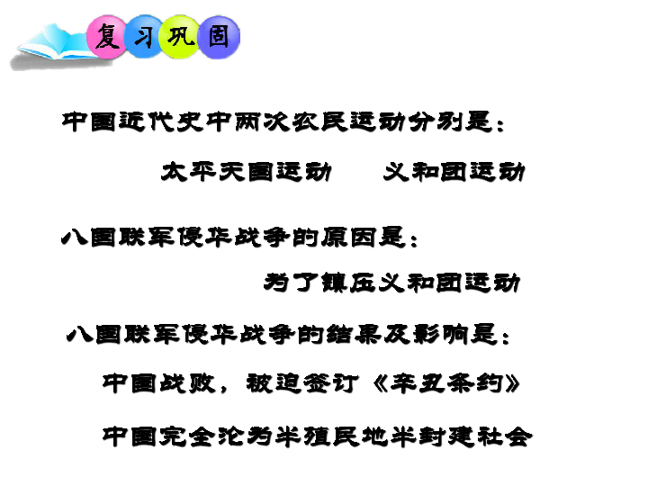 人教版八年级历史上册第8课革命先行者孙中山 (48张PPT)