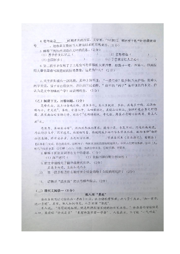 吉林省长春市榆树市2020届九年级上学期期中考试语文试题（图片版，含手写答案）