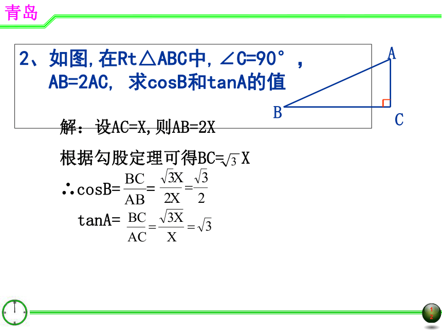 第九章 解直角三角形（共5节）