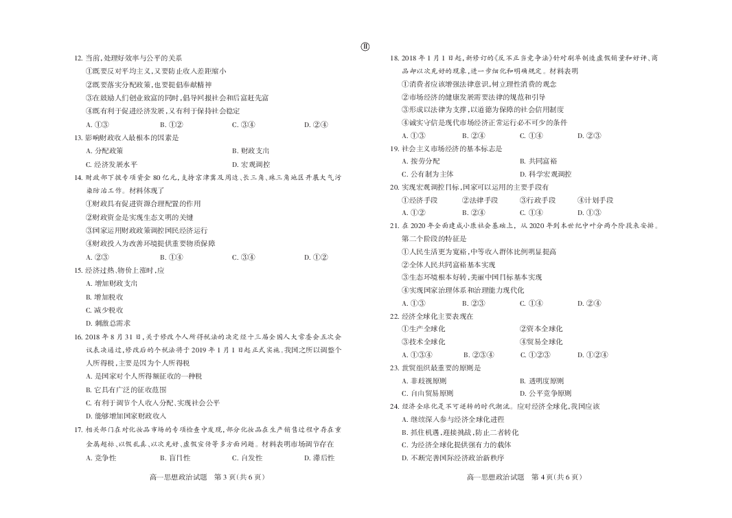 山西省太原五十三中2018-2019学年高一上学期期末考试政治试题（PDF版含答案）