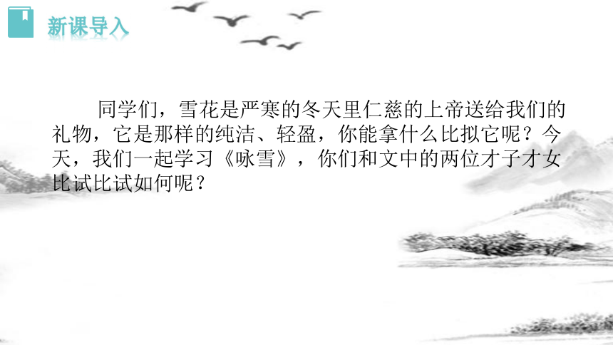 8  咏雪+陈太丘与友期行  课件 2021-2022学年部编版语文七年级上册（幻灯片31张）