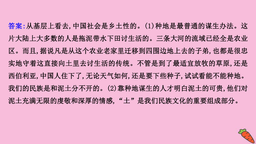 2022版高考语文人教版一轮复习课件：专题提升练 演练19 《乡土中国》专项练（38张PPT）