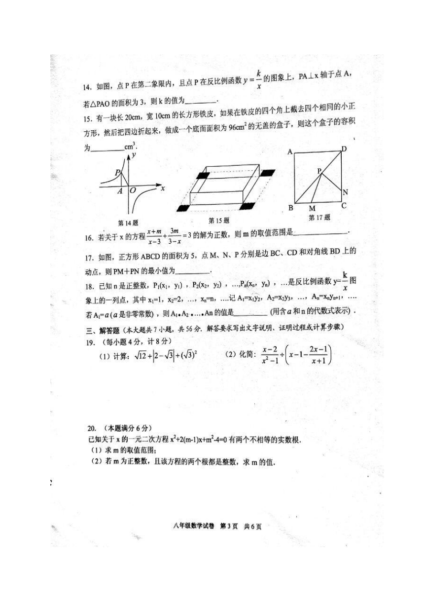 江苏省东台市2016-2017学年八年级下学期期末考试数学试题（扫描版，含答案）