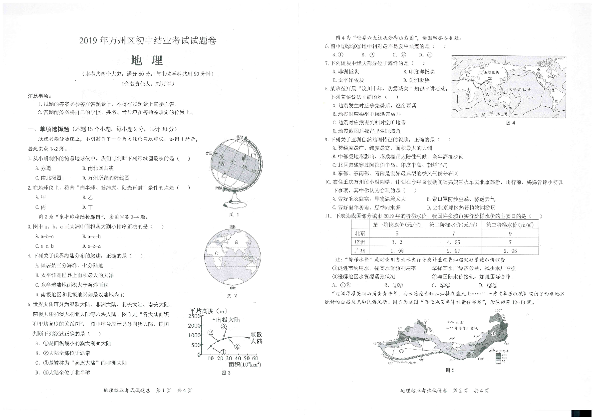 2019年重庆万州区初中结业考试地理试题（pdf版，无答案）