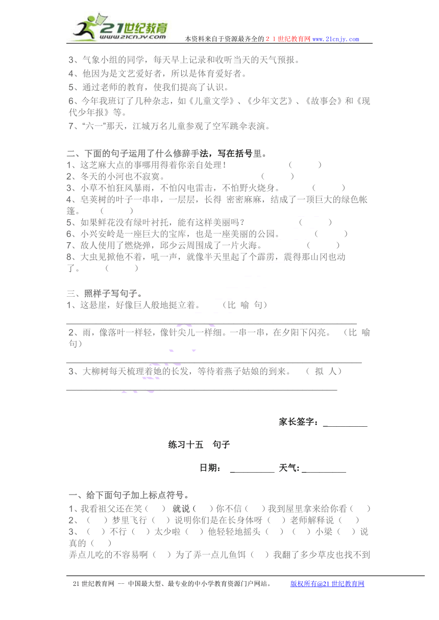 小学五年级语文暑假作业4