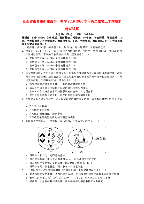 江西省南昌市新建县第一中学2019_2020学年高二生物上学期期末考试试题