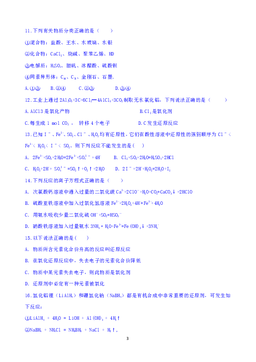 安徽省滁州市定远县民族中学2018-2019学年高一12月月考化学试题