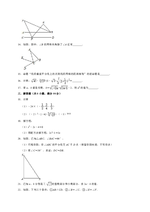 2018-2019学年福建省龙岩市新罗区第七中学七年级（下）第一次月考数学试卷（解析版）