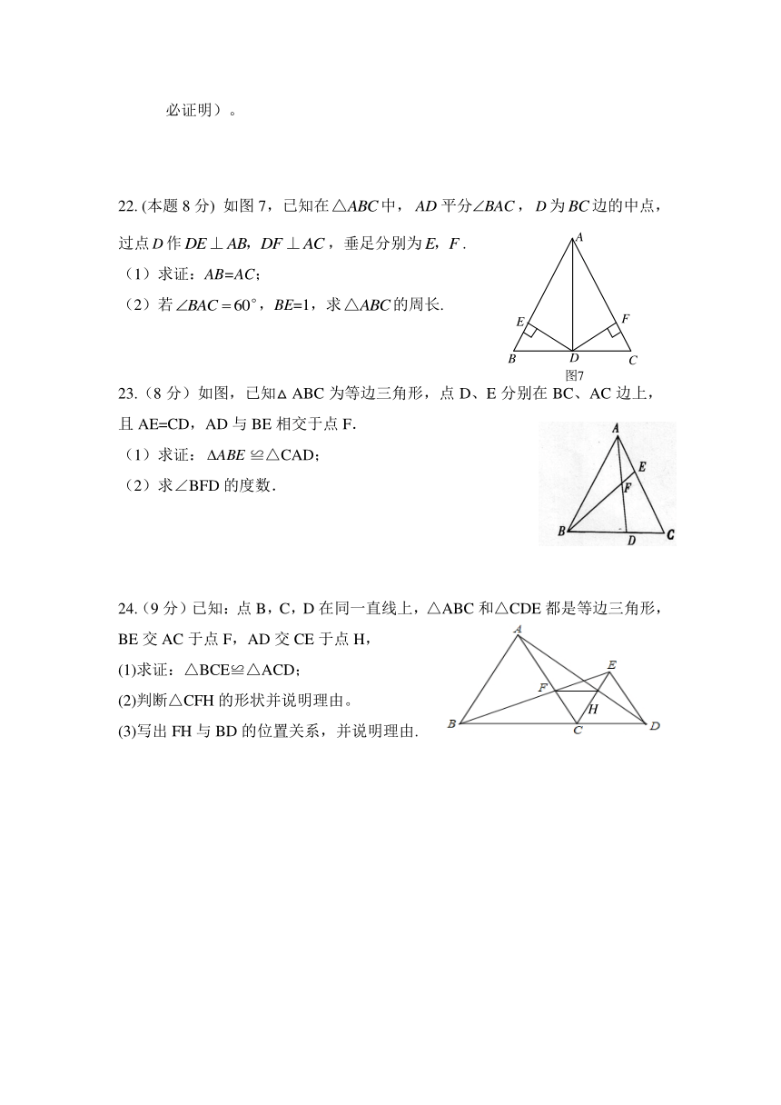 云南省腾冲市第八中学2017-2018学年八年级上学期期中考试数学试题