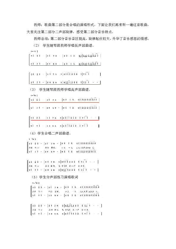 六年级下册音乐  第一单元《感恩的心》  教案 人教新课标