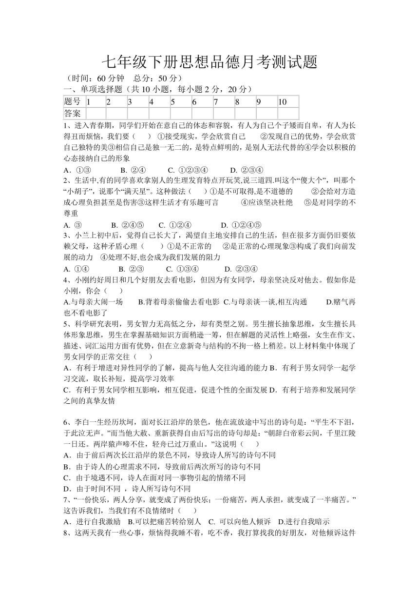 河南省新郑市辛店镇中学2013-2014学年七年级下学期第一次月考政治试题（无答案）