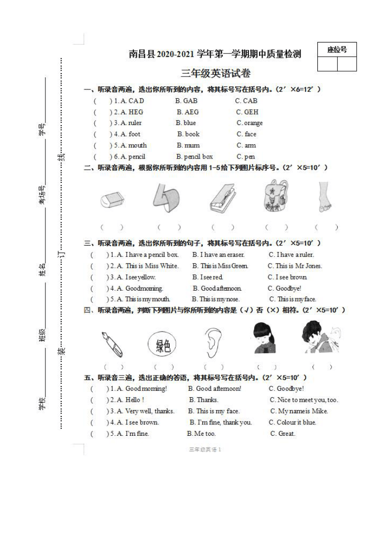 江西省南昌县2020-2021学年第一学期三年级英语期中质量检查试题（扫描版含答案）