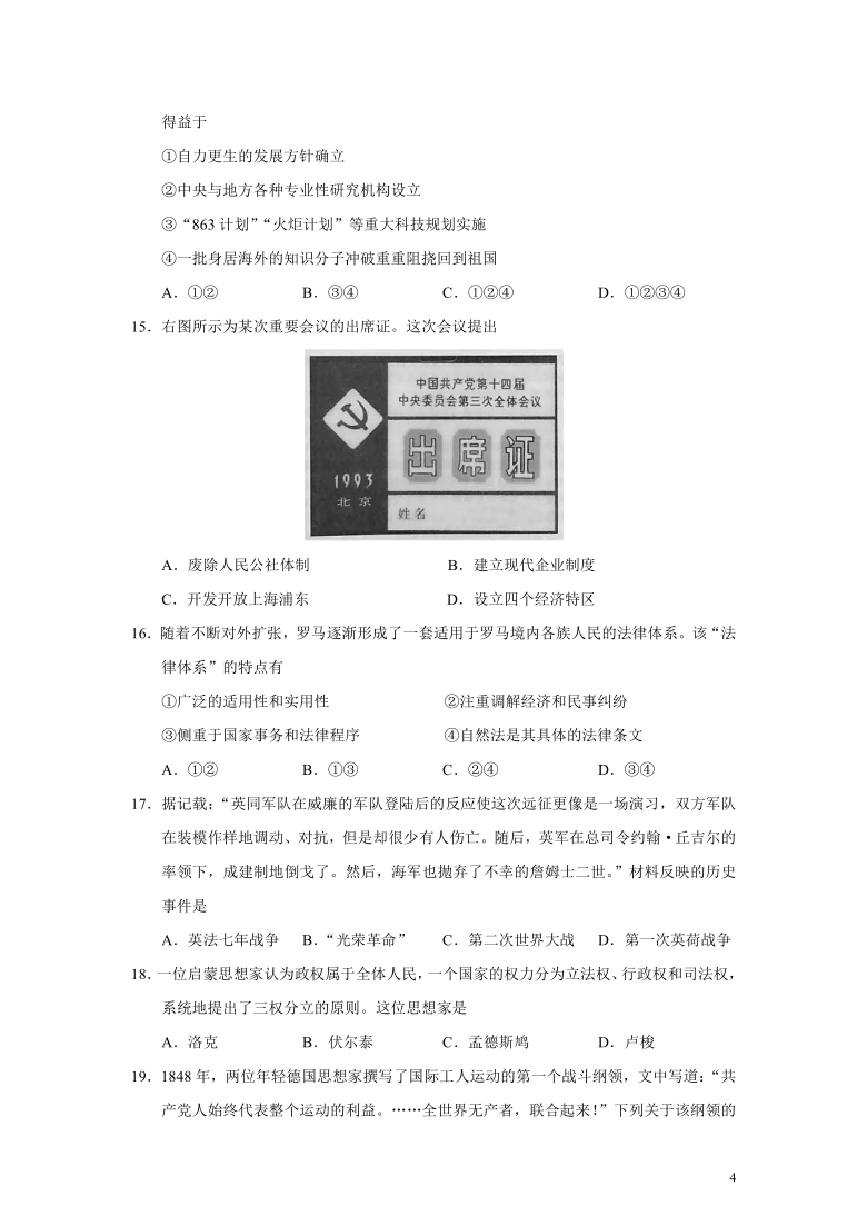 浙江省2021年1月普通高中学业水平考试历史试题（Word版）