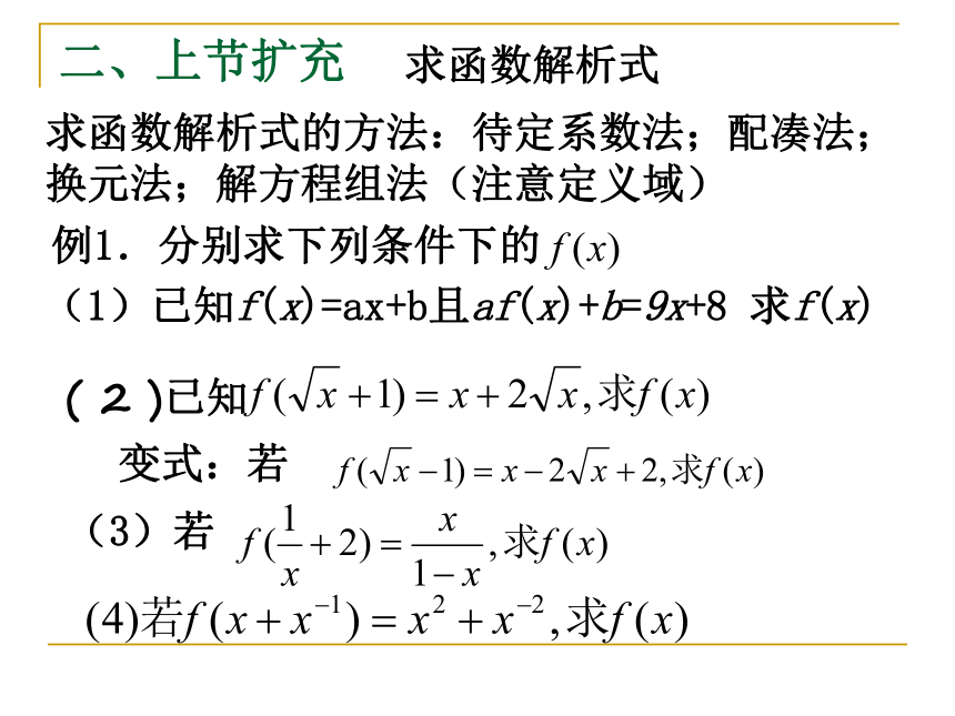 1.2.2函数的表示法(2)