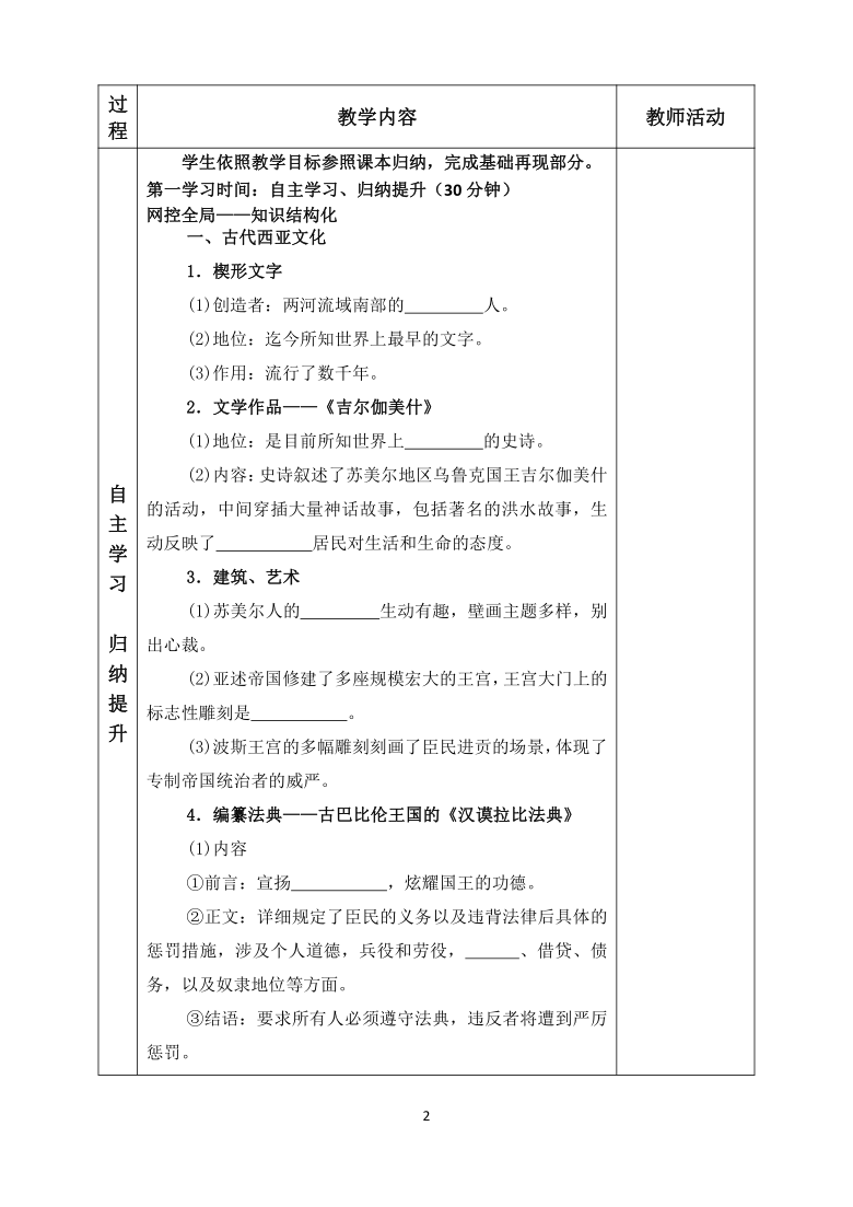 2021高中部编版选择性必修3第3课 《古代西亚、非洲文化》课时教学案 （word版）