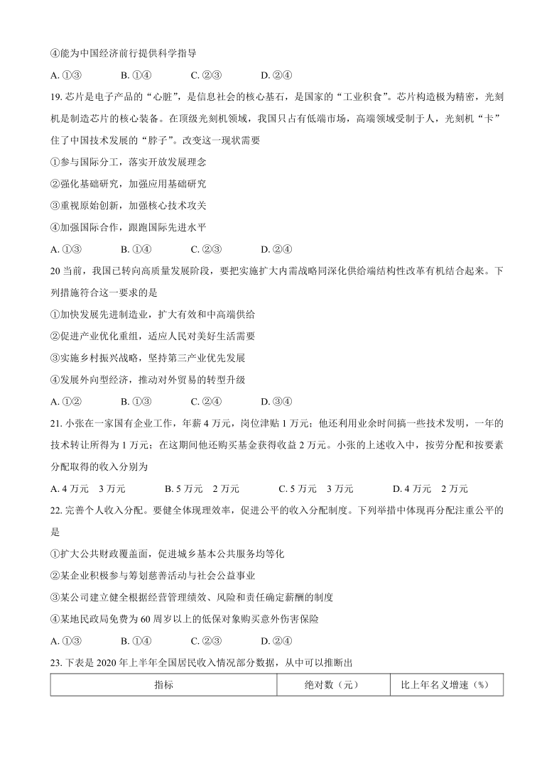 山西省太原市2020-2021学年高一上学期期末考试政治试题 Word版含答案