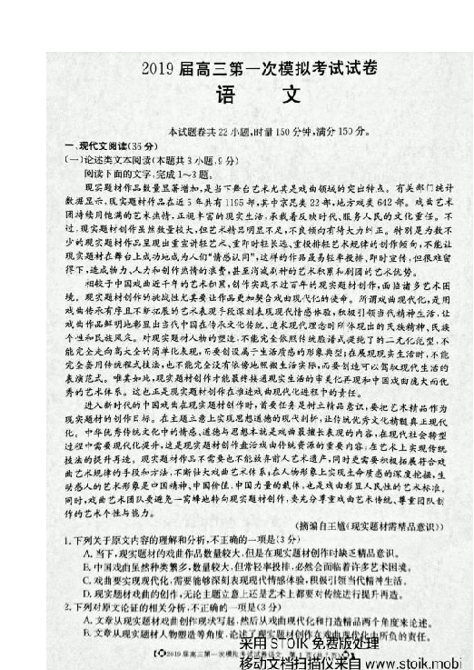 湖南省湘潭市2019届高三上学期第一次模拟检测语文试题 扫描版含答案