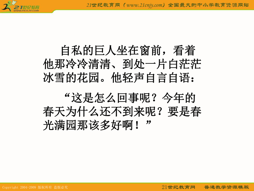 四年级语文下册课件 巨人的花园 2（鄂教版）