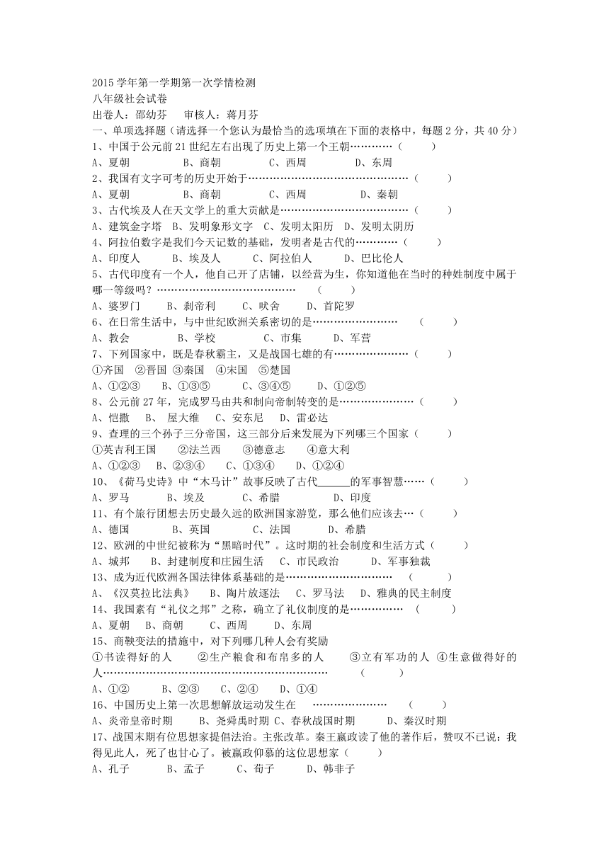 浙江省舟山市第一初级中学2015-2016学年八年级上学期第一次月考社会试题