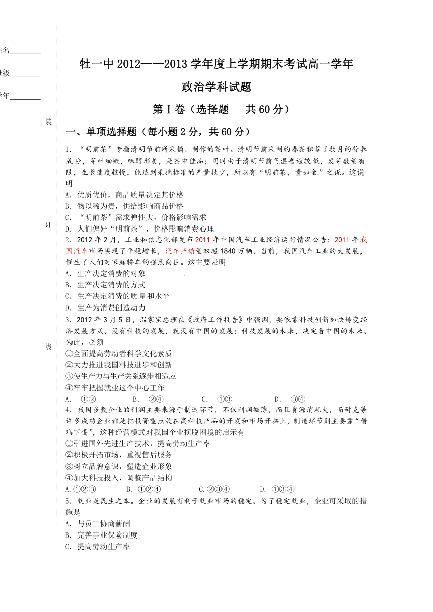 黑龙江省牡丹江一中2012-2013学年高一上学期期末考试 政治