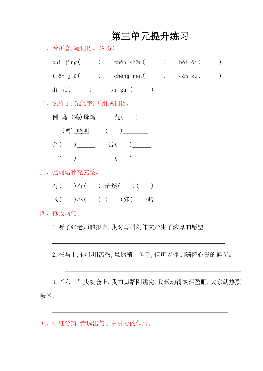 小学语文湘教版四年级下册第三单元提升练习（含答案）