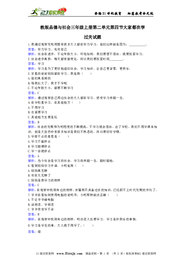 人教版品德与社会三年级上册第二单元第四节大家都在学过关试题