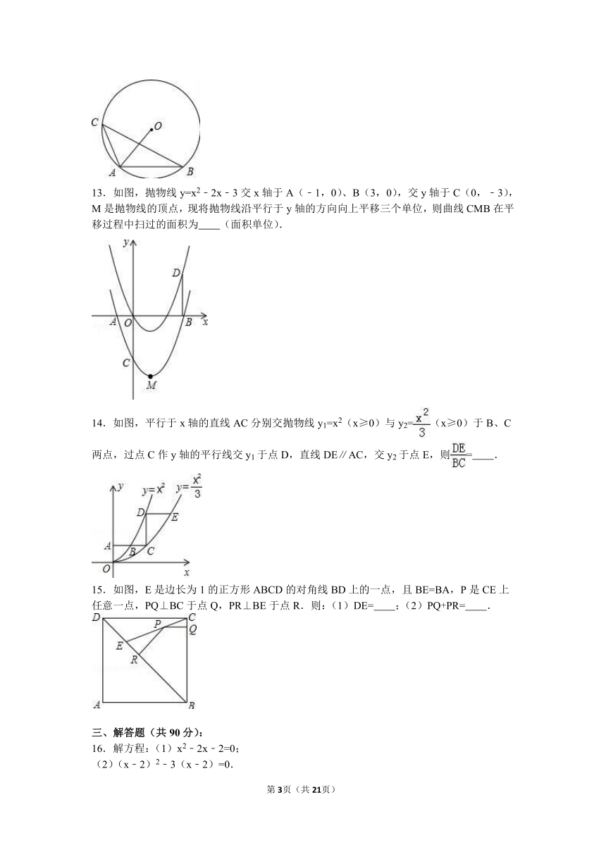 2016-2017学年新疆乌鲁木齐XX中学九年级（上）第二次月考数学试卷含解析