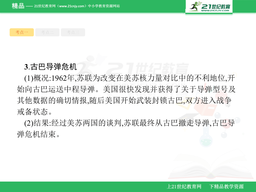 6.2当今世界政治格局的多极化趋势 课件