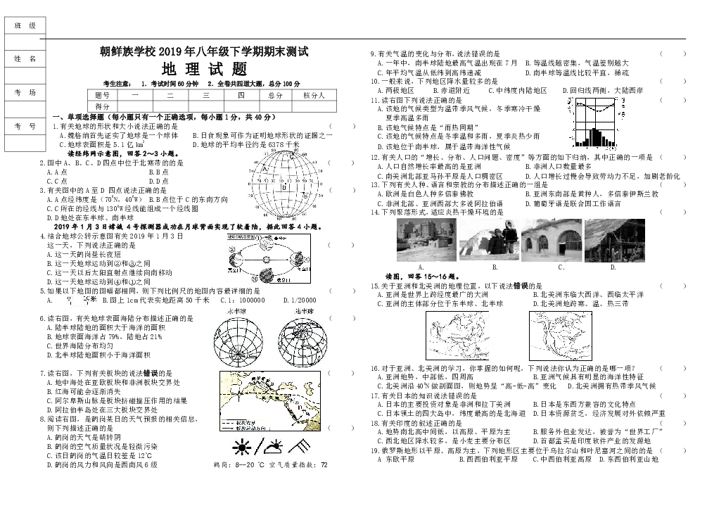 黑龙江省萝北县朝鲜族学校2018-2019学年第二学期八年级地理期末试题（word版，含答案）