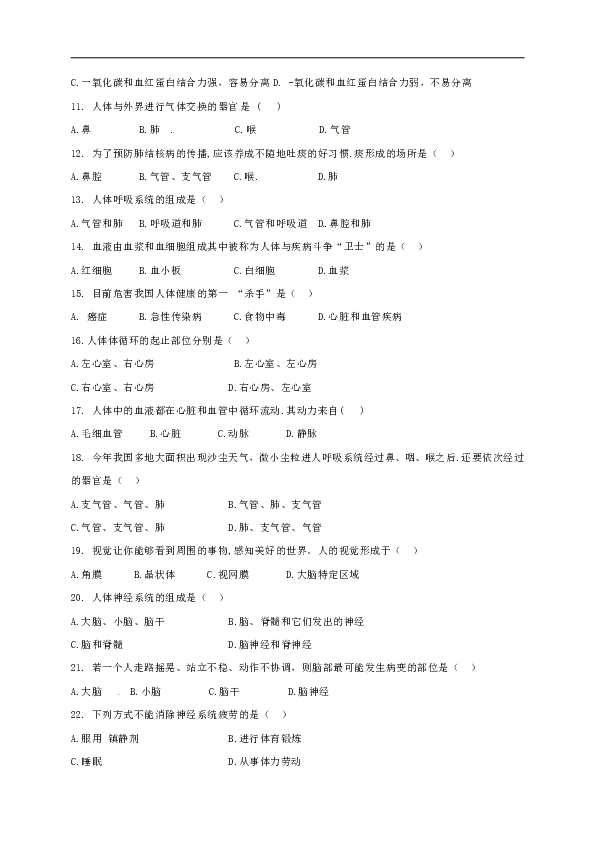 河北省保定市曲阳县2019-2020学年七年级下学期期末考试生物试题（word版含答案）