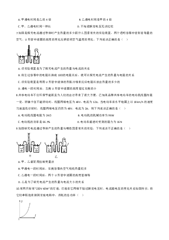 鲁教版（五四学制）九年级上册物理 第十四章 电功率 单元测试题（含答案）