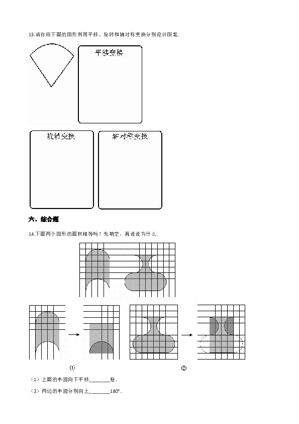西师大版五年级上册数学一课一练-2.4设计图案（含答案）