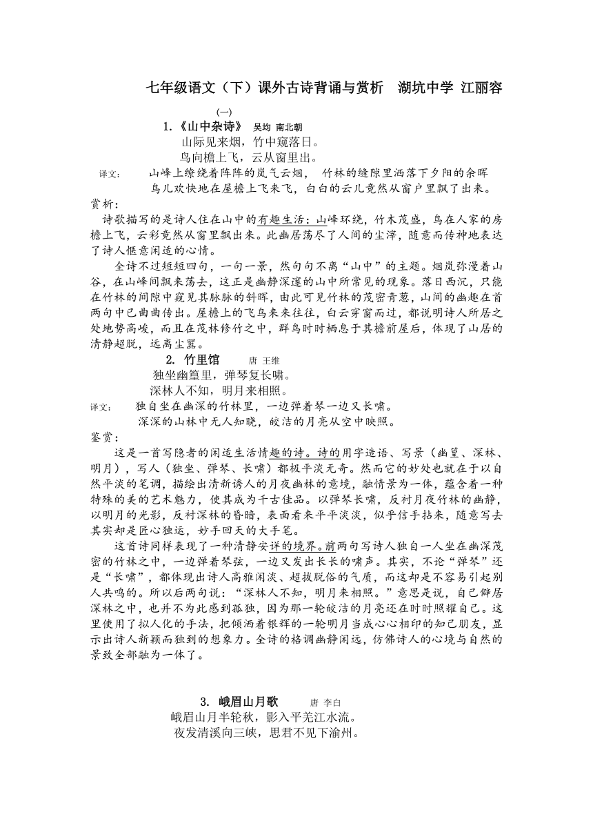 福建省永定县湖坑中学2015-2016学年七年级下学期语文期末复习学案：古诗文背诵与赏析（无答案）