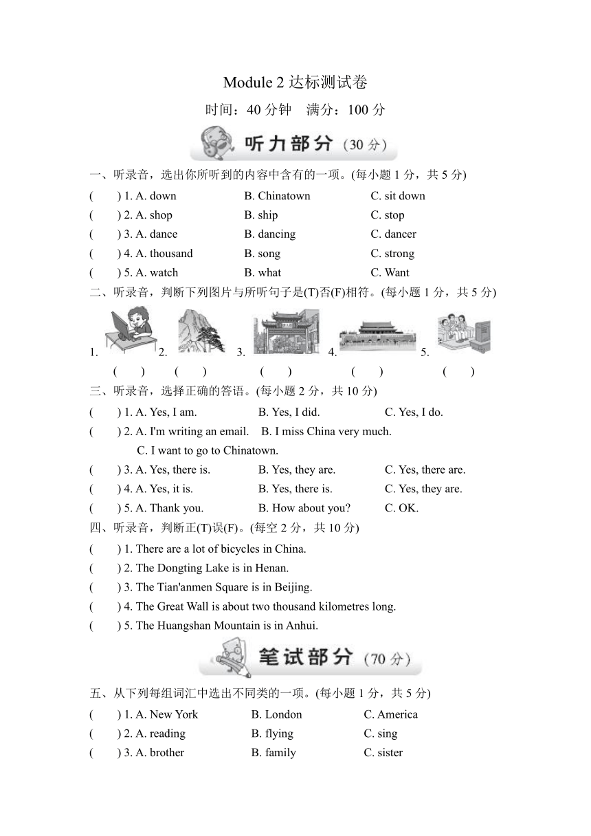 外研版(三年级起点)小学英语六年级上册 Module 2 达标测试卷（含听力材料和参考答案）