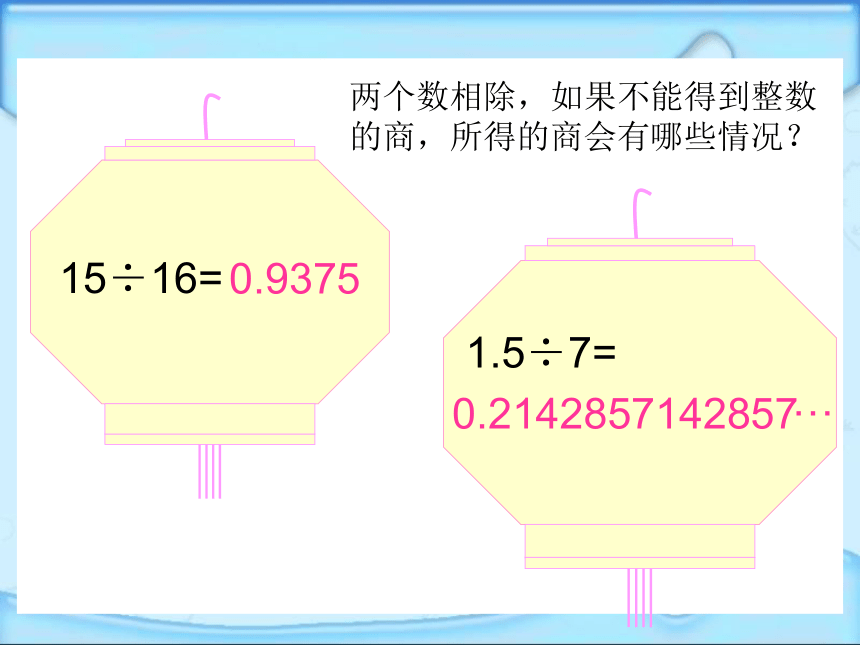 数学五年级上人教版3循环小数课件（16张ppt）