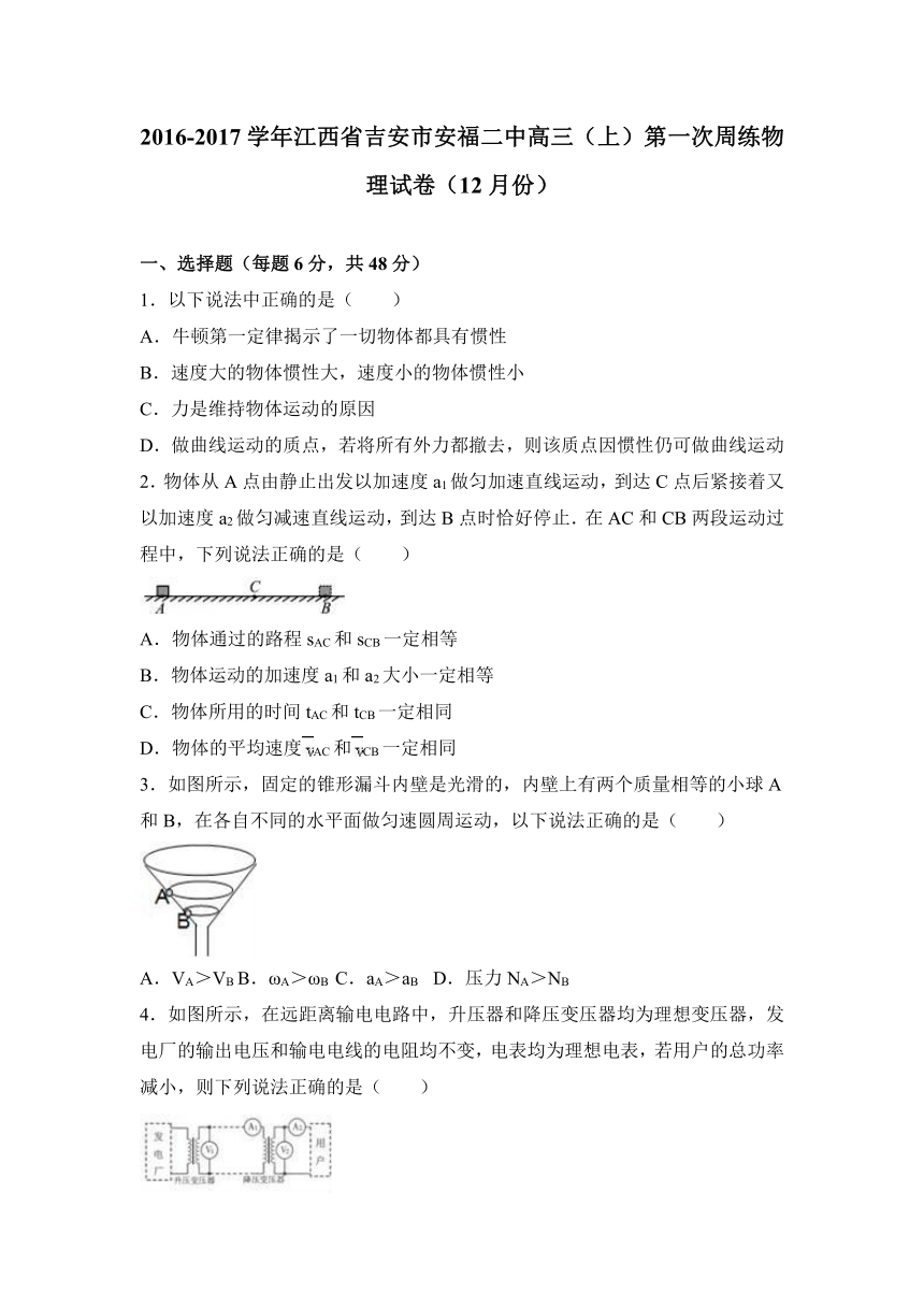 江西省吉安市安福二中2017届高三（上）第一次周练物理试卷（12月份）（解析版）